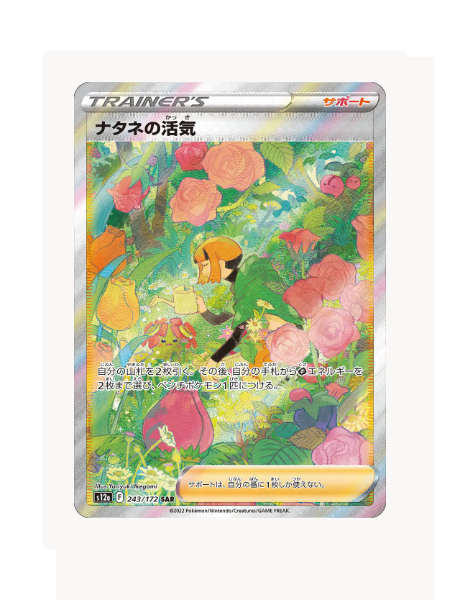 Gardenia's Vigor (JP) Pokemon • Secret Rare • 243/172 VSTAR Universe
