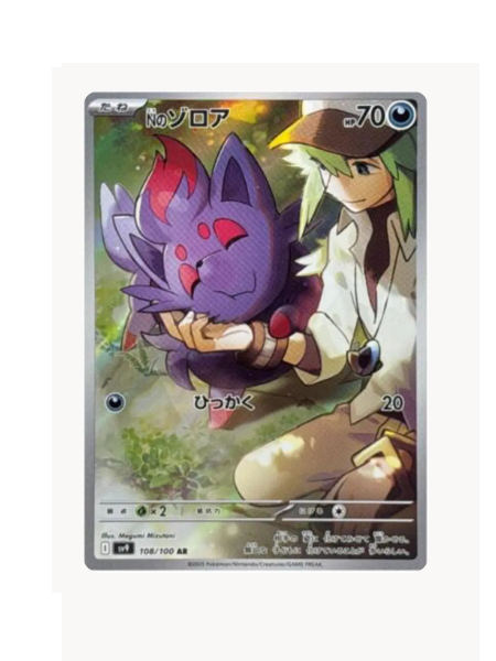 N's Zorua (JP) Pokemon • Art Rare • 108/100 Battle Partners