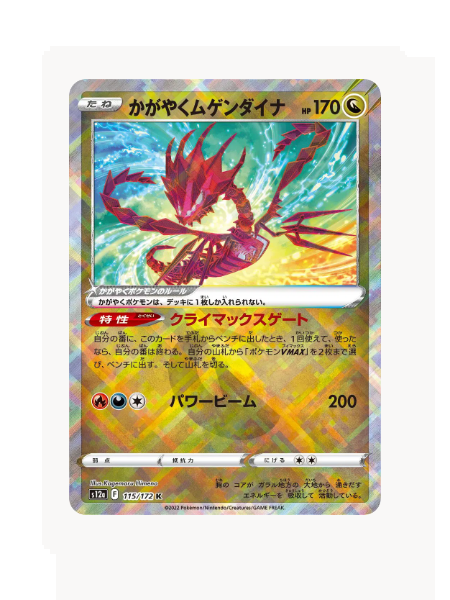 Radiant Eternatus (JP) Pokemon • Radiant Rare • 115/172 VSTAR Universe