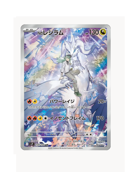 N's Reshiram (JP) Pokemon • Art Rare • 109/100 Battle Partners