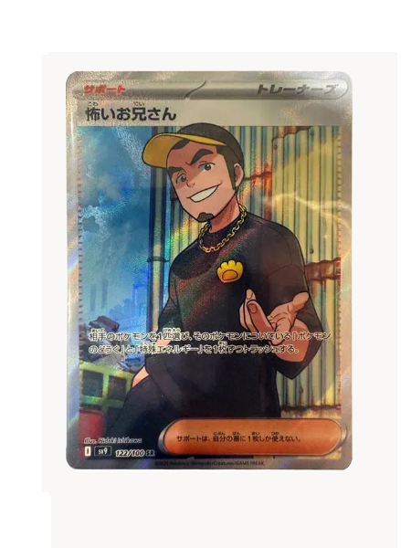 Ruffian (JP) Pokemon • Super Rare • 122/100 Battle Partners