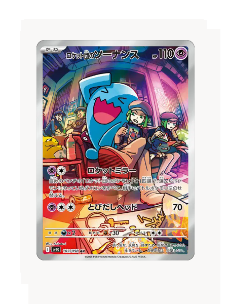 Team Rocket's Wobbuffet (JP) Pokemon • Art Rare • 103/098 Glory of Team Rocket