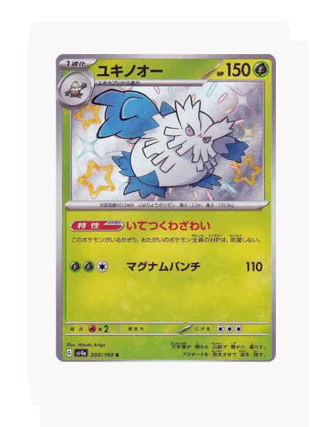 Abomasnow (JP) Pokemon • Shiny • 200/190 Shiny Treasure ex