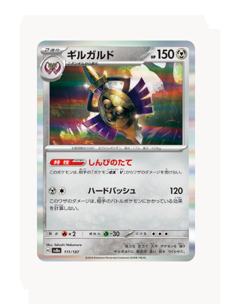 Reverse Pokeball Aegislash (JP) Pokemon • Rare • 111/187 Terastal Festival ex