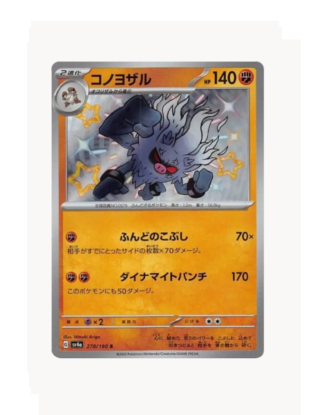 Annihilape (JP) Pokemon • Shiny • 278/190 Shiny Treasure ex