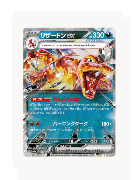 Charizard ex (JP) Pokemon • Double Rare • 115/190 Shiny Treasure ex