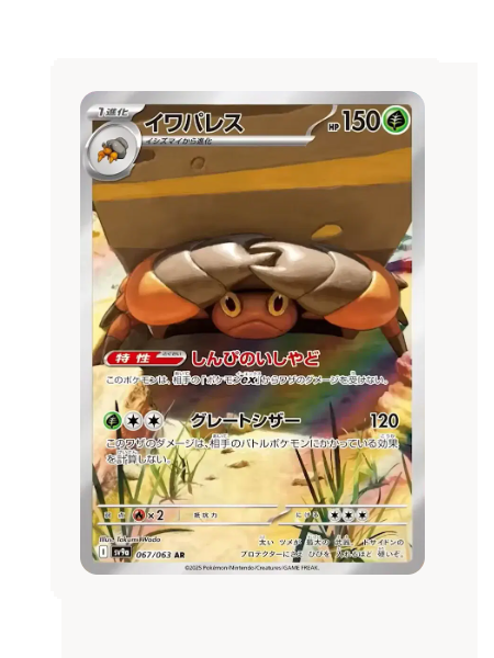Crustle (JP) Pokemon • Art Rare • 067/063 Hot Air Arena