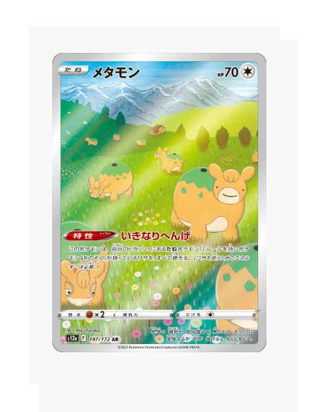 Ditto (JP) Pokemon • Secret Rare • 197/172 VSTAR Universe