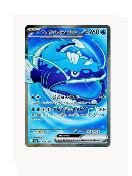 Dondozo ex (JP) Pokemon • Secret Rare • 078/063 Hot Air Arena