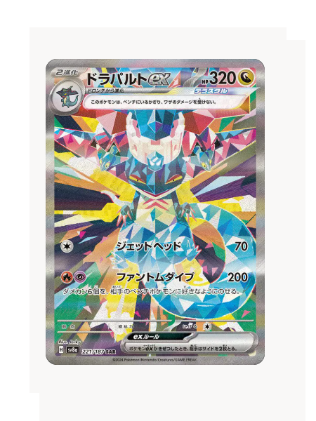 Dragapult ex (JP) Pokemon • Special Art Rare • 221/187 Terastal Festival ex