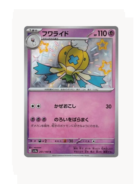 Drifblim (JP) Pokemon • Shiny • 261/190 Shiny Treasure ex