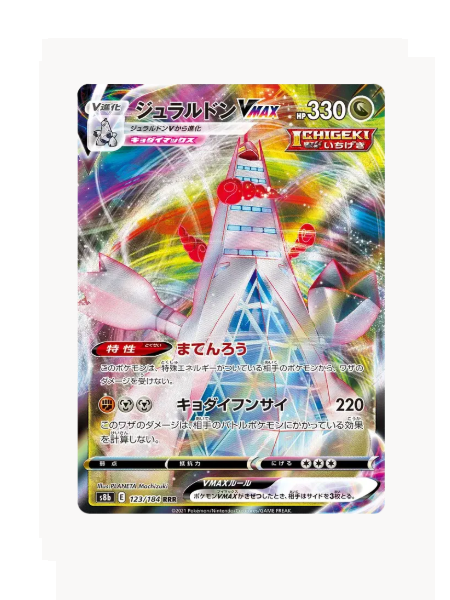 Duraludon VMAX (JP) Pokemon • Ultra Rare • 123/184 VMAX Climax