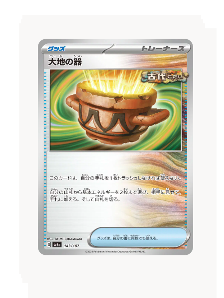 Reverse Pokeball Earthen Vessel (JP) Pokemon • Common • 143/187 Terastal Festival ex