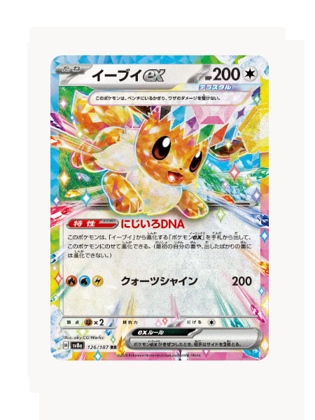 Eevee ex (JP) Pokemon • Double Rare • 126/187 Terastal Festival ex