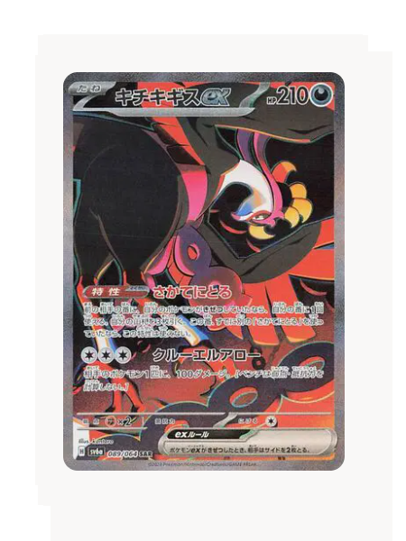 Fezandipiti ex (JP) Pokemon • Special Art Rare • 089/064 Night Wanderer