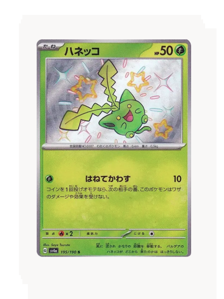Hoppip (JP) Pokemon • Shiny • 195/190 Shiny Treasure ex