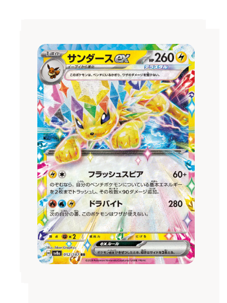 Jolteon ex (JP) Pokemon • Double Rare • 052/187 Terastal Festival ex