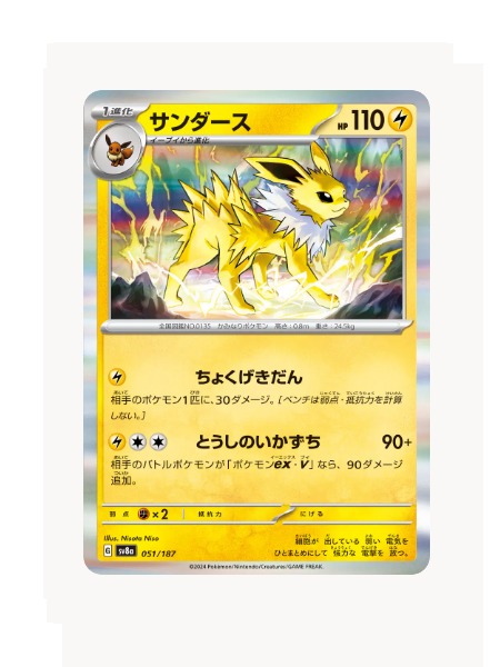 Jolteon (JP) Pokemon • Rare • 051/187 Terastal Festival ex