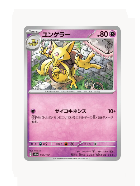 Reverse Pokeball Kadabra (JP) Pokemon • Uncommon • 058/187 Terastal Festival ex