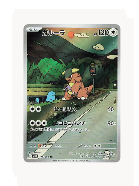 Kangaskhan (JP) Pokemon • Art Rare • 110/098 Glory of Team Rocket