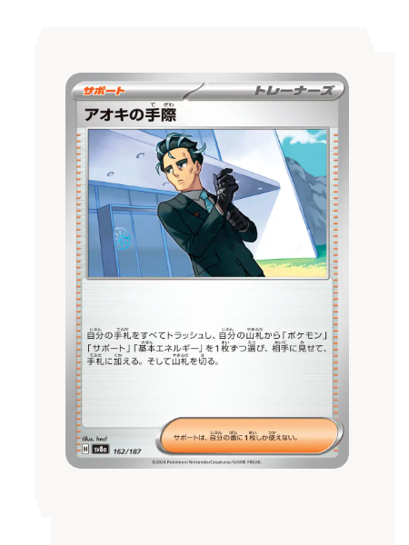 Reverse Pokeball Larry's Professionalism (JP) Pokemon • Common • 162/187 Terastal Festival ex