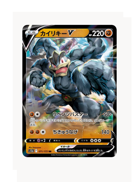 Machamp V (JP) Pokemon • Ultra Rare • 071/172 VSTAR Universe