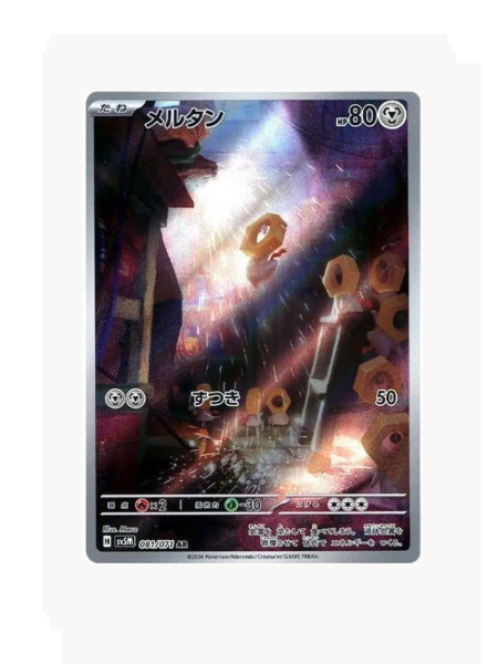 Meltan (JP) Pokemon • Art Rare • 081/071 Cyber Judge
