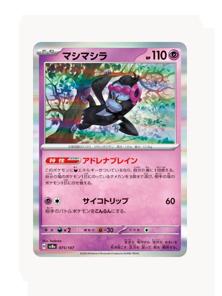 Reverse Pokeball Munkidori (JP) Pokemon • Rare • 075/187 Terastal Festival ex