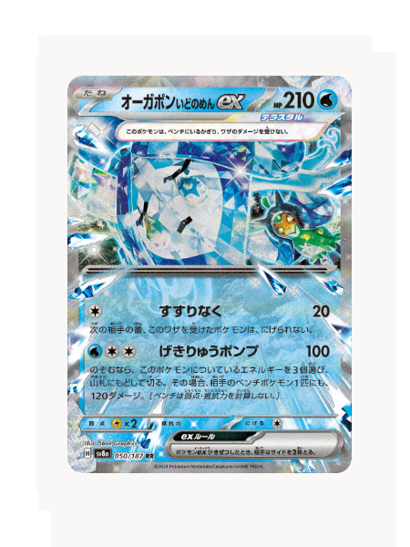 Ogerpon ex (JP) Pokemon • Double Rare • 050/187 Terastal Festival ex