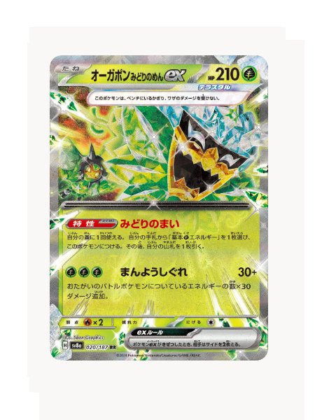 Ogerpon ex (JP) Pokemon • Double Rare • 020/187 Terastal Festival ex