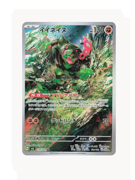Okidogi (JP) Pokemon • Art Rare • 110/101 Mask of Change