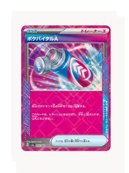 PokeA (JP) Pokemon • ACE Spec Rare • 055/064 Night Wanderer