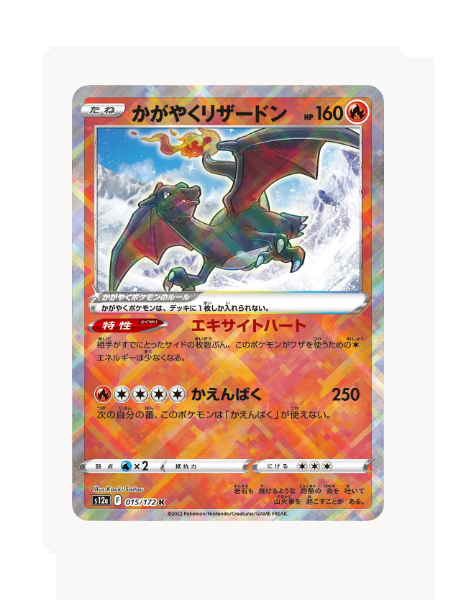 Radiant Charizard (JP) Pokemon • Radiant Rare • 015/172 VSTAR Universe