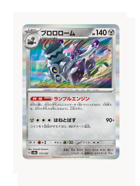 Reverse Masterball Revavroom (JP) Pokemon • Rare • 115/187 Terastal Festival ex