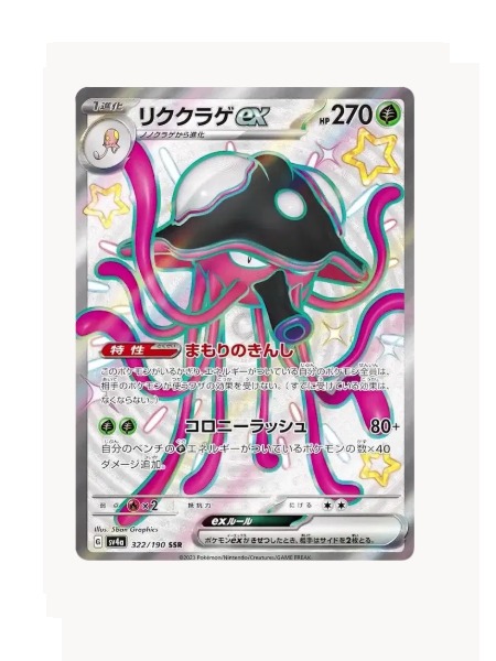 Toedscruel ex (JP) Pokemon • Super Secret Rare • 322/190 Shiny Treasure ex