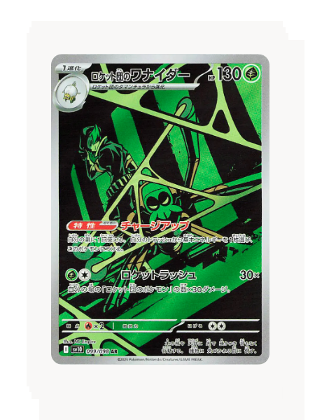 Team Rocket's Spidops (JP) Pokemon • Art Rare • 099/098 Glory of Team Rocket