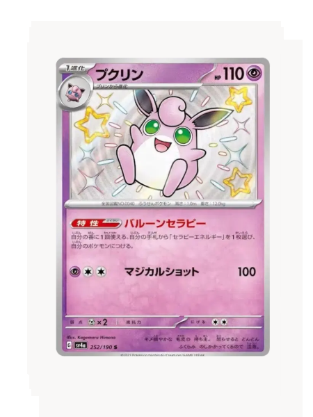 Wigglytuff (JP) Pokemon • Shiny • 252/190 Shiny Treasure ex