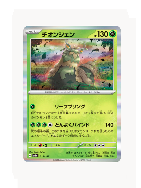 Reverse Pokeball Wo-Chien (JP) Pokemon • Rare • 015/187 Terastal Festival ex