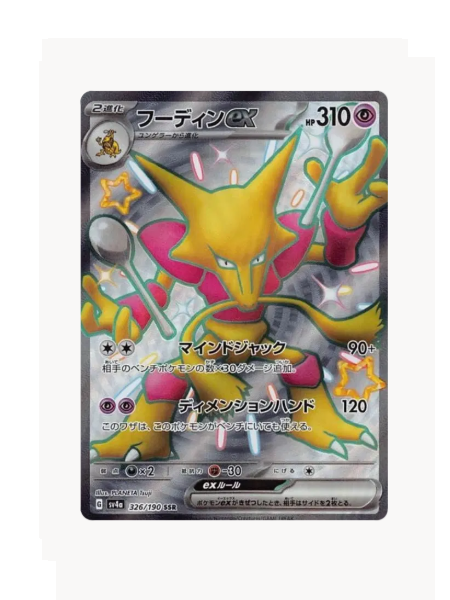 Alakazam ex (JP) Pokemon • Super Secret Rare • 326/190 Shiny Treasure ex