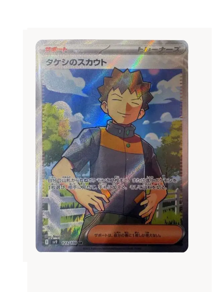 Brock's Scouting (JP) Pokemon • Super Rare • 123/100 Battle Partners