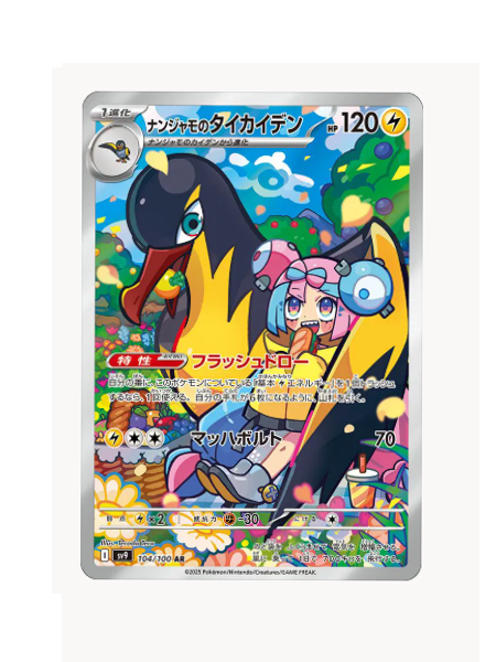 Iono's Kilowattrel (JP) Pokemon • Art Rare • 104/100 Battle Partners