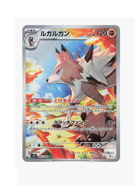 Lycanroc (JP) Pokemon • Art Rare • 107/100 Battle Partners