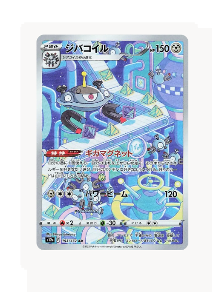 Magnezone (JP) Pokemon • Secret Rare • 193/172 VSTAR Universe