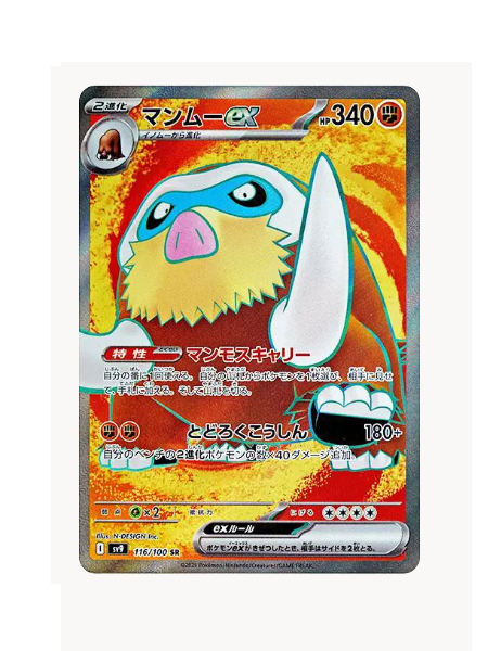 Mamoswine ex (JP) Pokemon • Super Rare • 116/100 Battle Partners