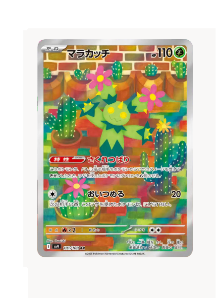Maractus (JP) Pokemon • Art Rare • 101/100 Battle Partners