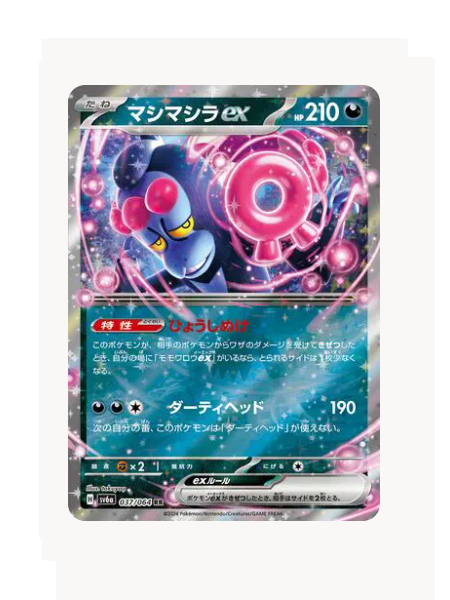 Munkidori ex (JP) Pokemon • Double Rare • 037/064 Night Wanderer