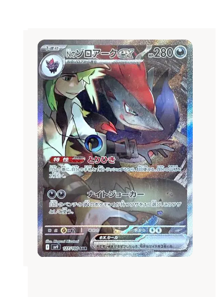 N's Zoroark ex (JP) Pokemon • Special Art Rare • 127/100 Battle Partners