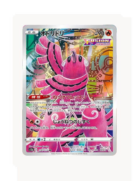 Oricorio (JP) Pokemon • Secret Rare • 176/172 VSTAR Universe