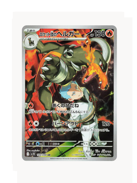 Team Rocket's Houndoom (JP) Pokemon • Art Rare • 100/098 Glory of Team Rocket