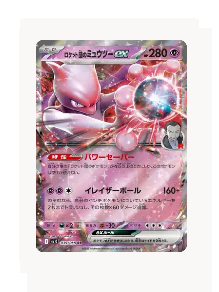 Team Rocket's Mewtwo ex (JP) Pokemon • Double Rare • 039/098 Glory of Team Rocket